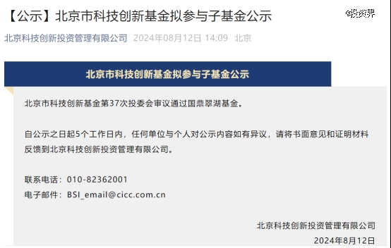 北京引導(dǎo)金再出資