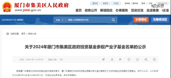 廈門區(qū)級政府基金出資