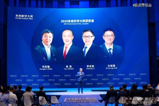 2024未來(lái)科學(xué)大獎(jiǎng)在京揭曉，11月在香港會(huì)議展覽中心舉辦頒獎(jiǎng)典禮