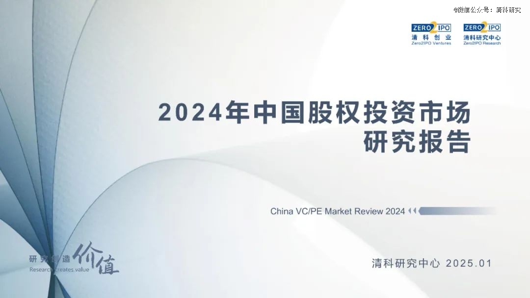 一年一度VC/PE總結(jié)來了