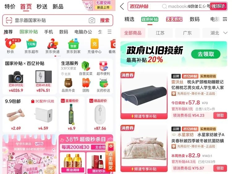 相比京東，拼多多的國補入口不好找 圖源：App截圖