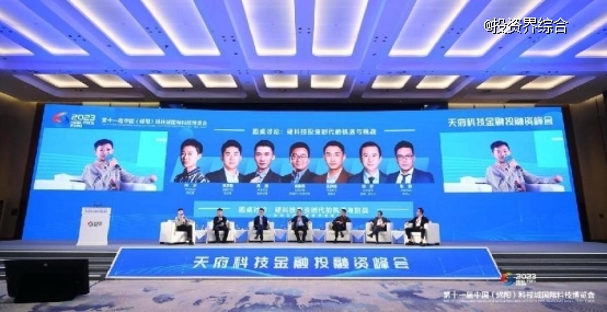 資匯天府，天府科技金融投融資峰會在綿陽召開